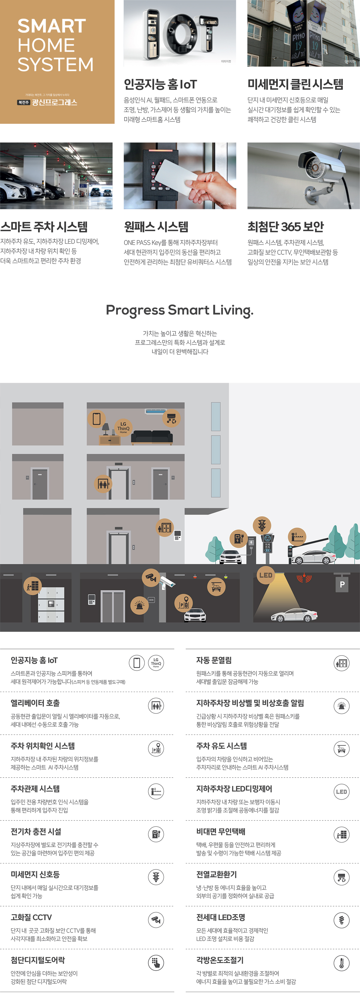 북전주 광신프로그레스 시스템